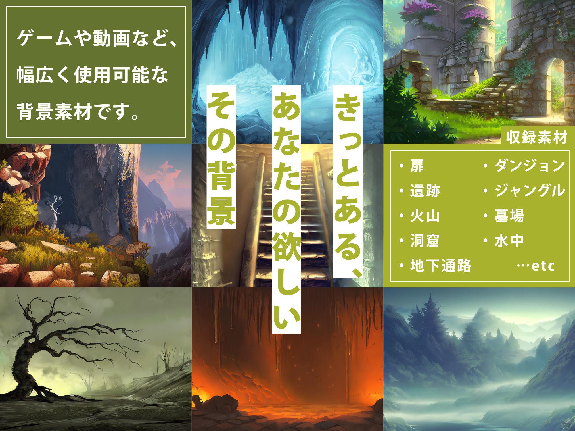 AI背景素材集『ダンジョン背景編』