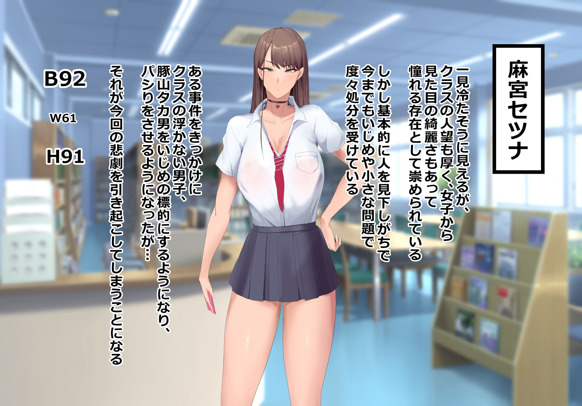 うちの学校に性教育法が適用されて僕の子供を誰かに産ませられることになったので僕をイジメてたギャルに産んでもらうことにした 学校で一番モテる美人ギャル セツナさん