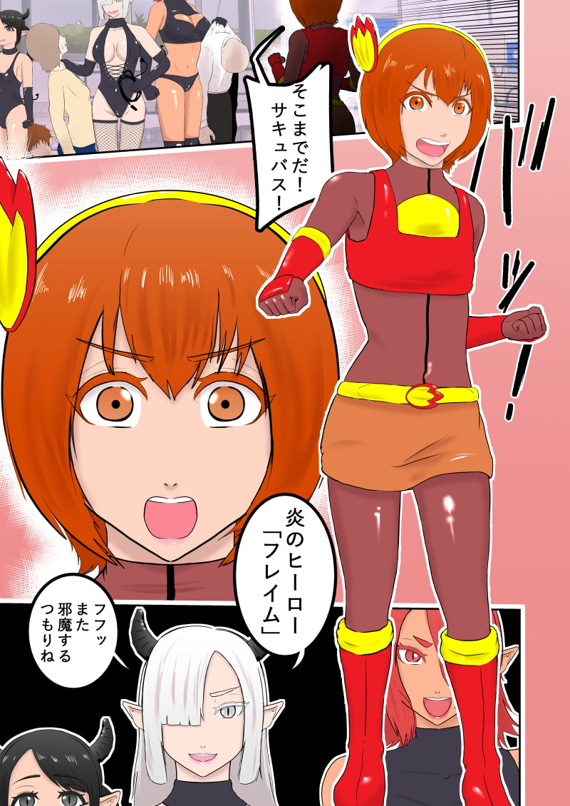 ヒーロー捕縛連行お仕置き