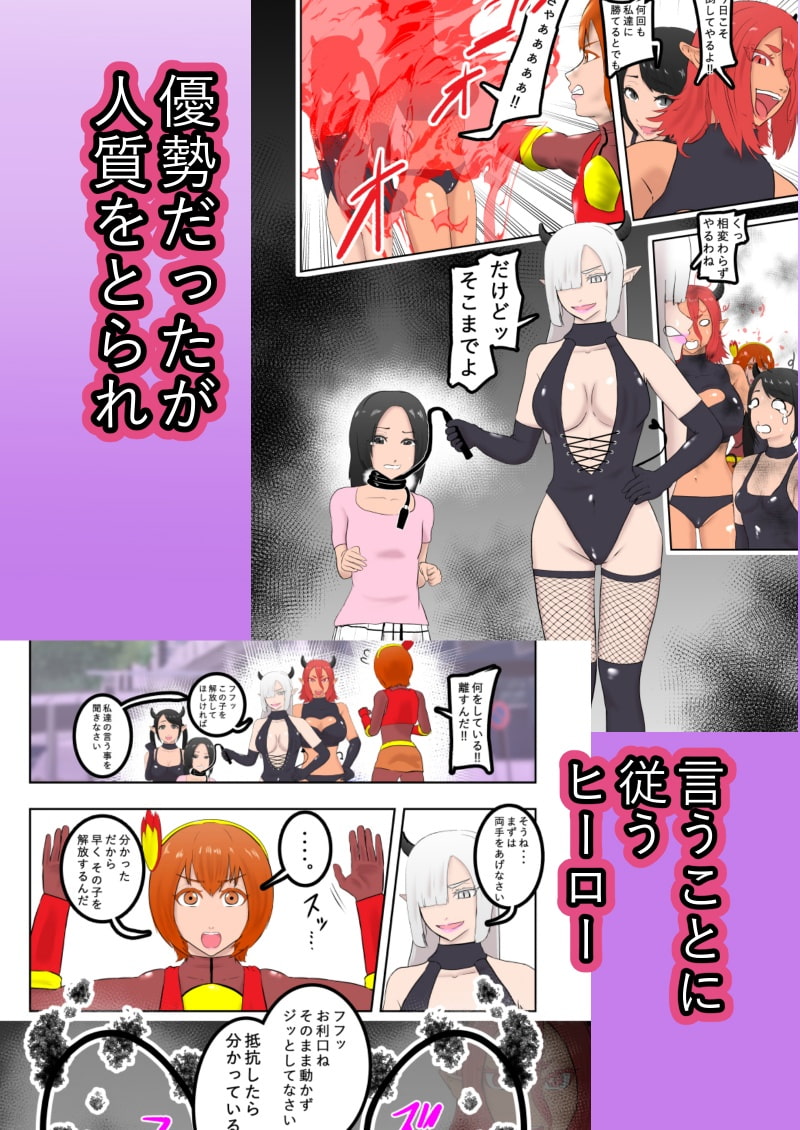 ヒーロー捕縛連行お仕置き