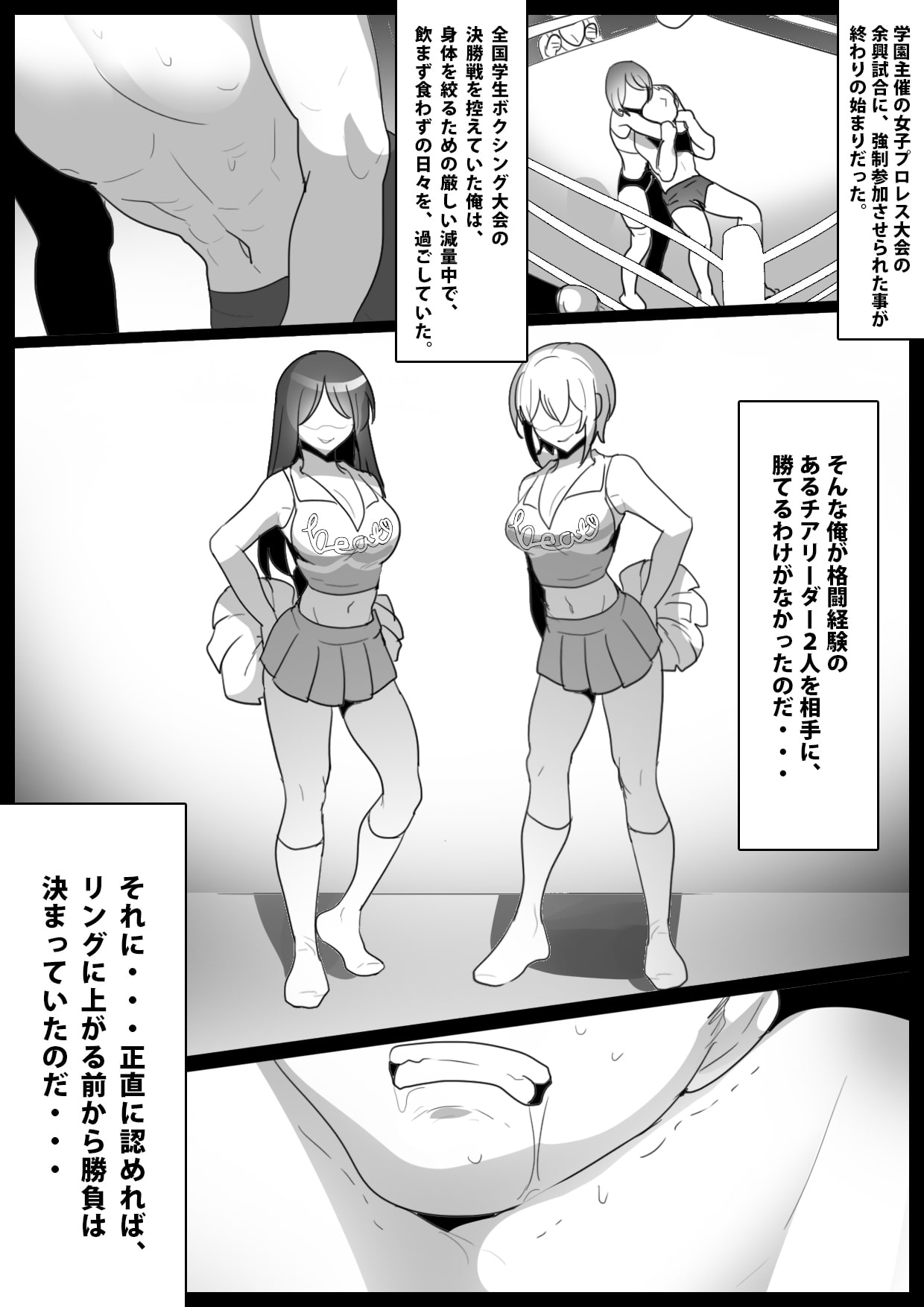 チアリーダー女子にマゾ堕ちさせられて、専属サンドバッグとして生まれ変わった話。