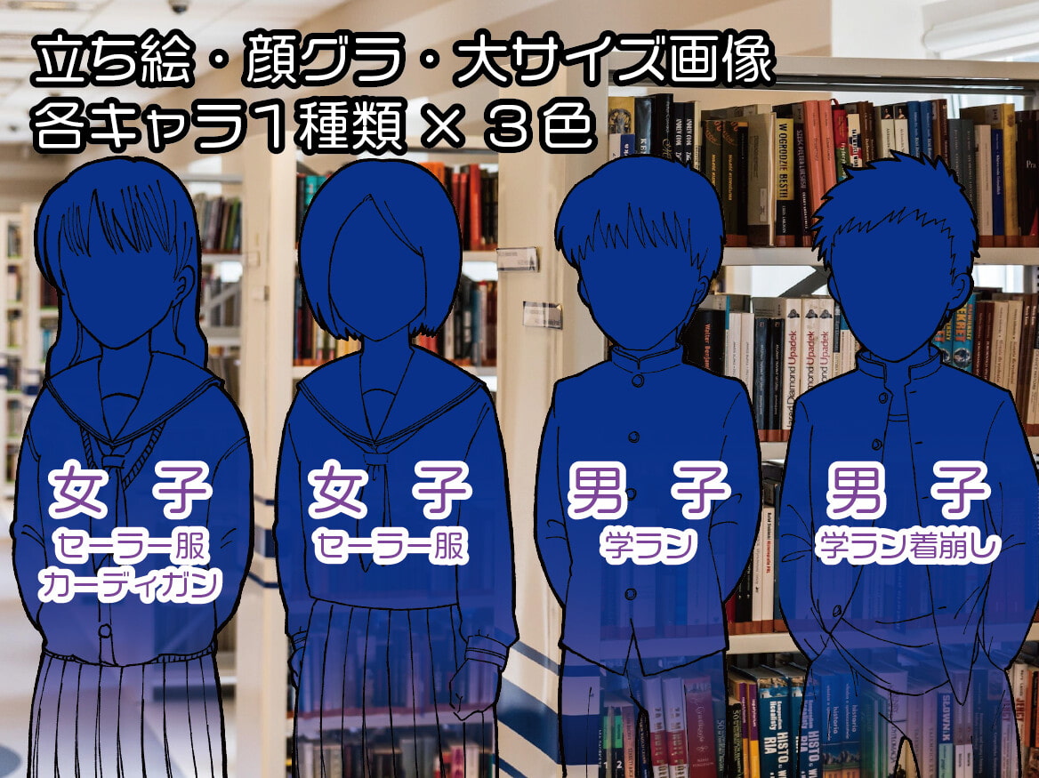 使いやすいモブ素材/学生/セーラー服・学ラン(冬服)