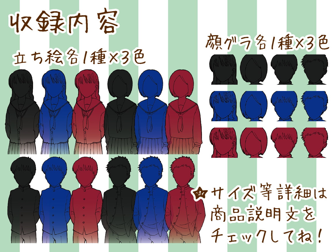 使いやすいモブ素材/学生/セーラー服・学ラン(冬服)