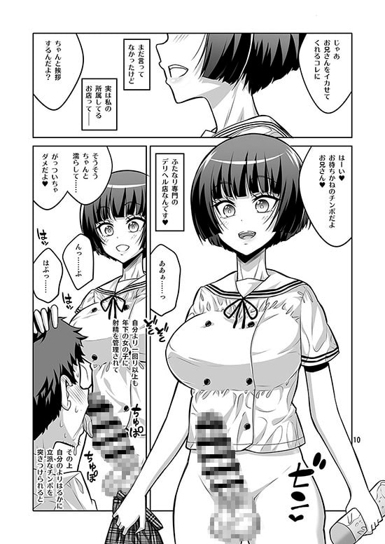 ふたなりJ○デリヘル嬢が射精管理と逆アナルで調教しちゃいます