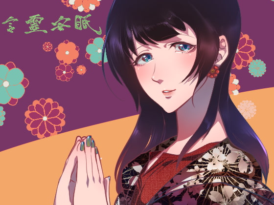 【繁体中文版】言霊安眠