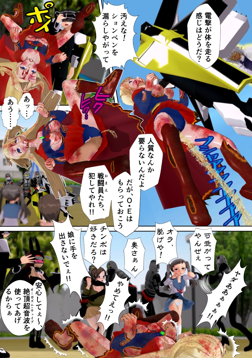 鋼鉄少女(スチールガール) ～スーパーヒロインは敗北したい～