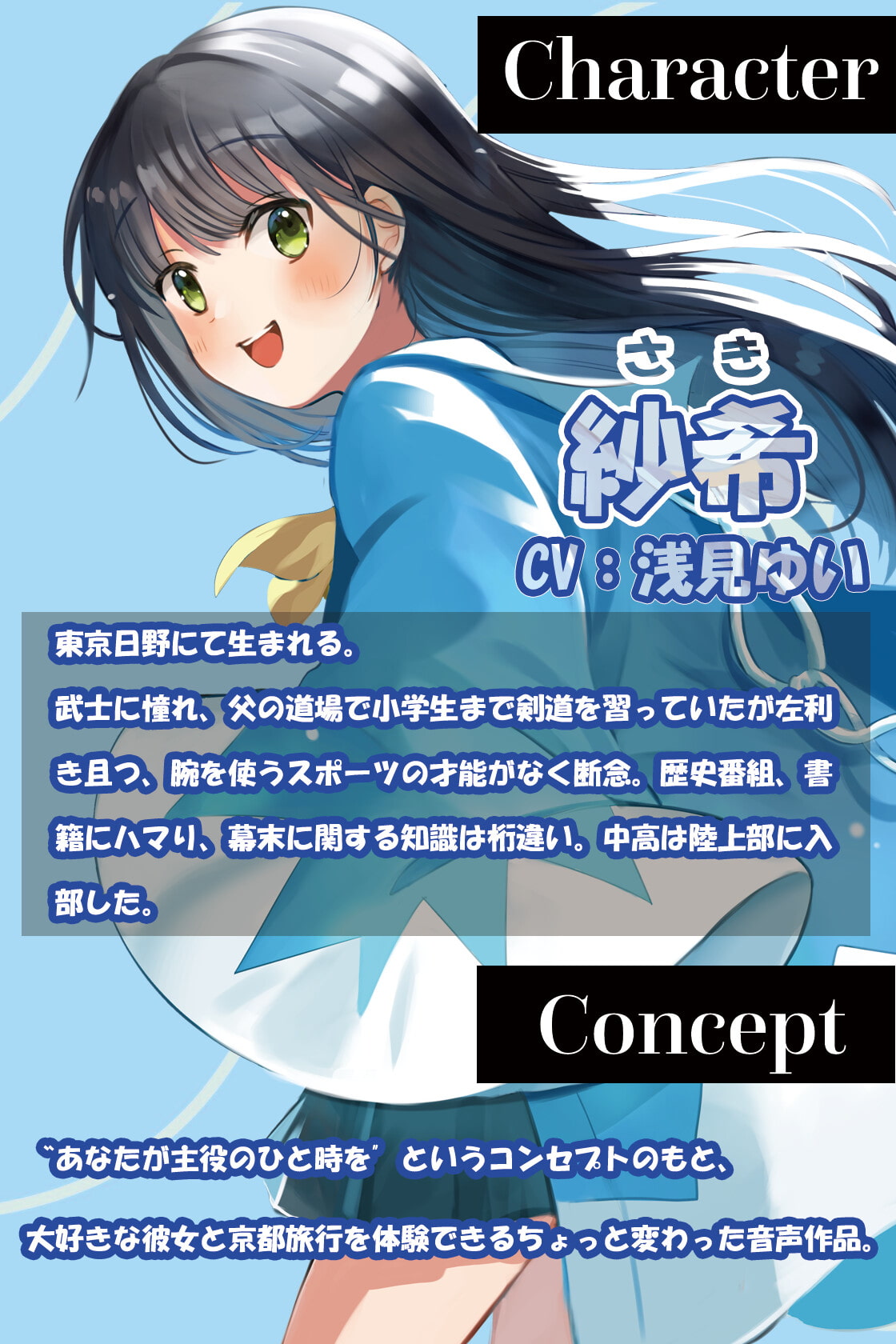 あまたび –rear side-