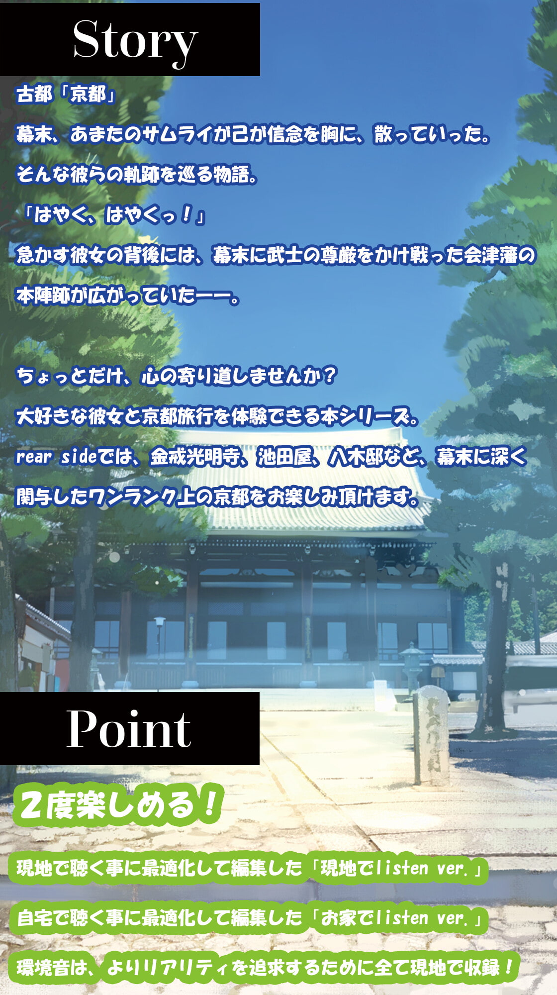 あまたび –rear side-