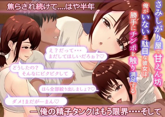 ガード固めな小悪魔彼女の生殺し