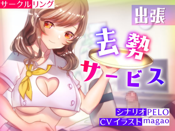 出張去勢サービス