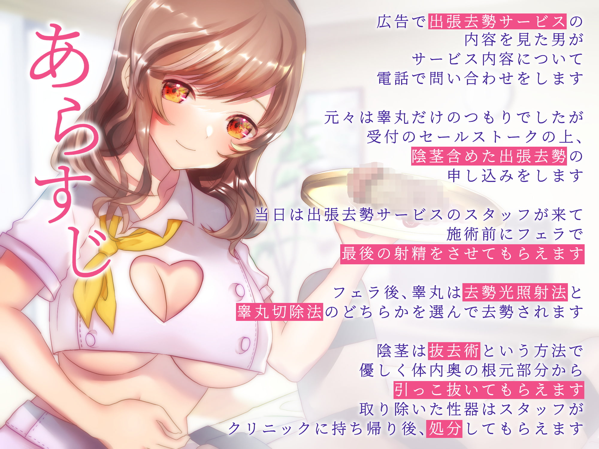 出張去勢サービス