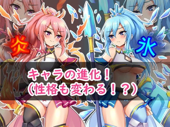 精霊闘技～戦ってHして強くなる～