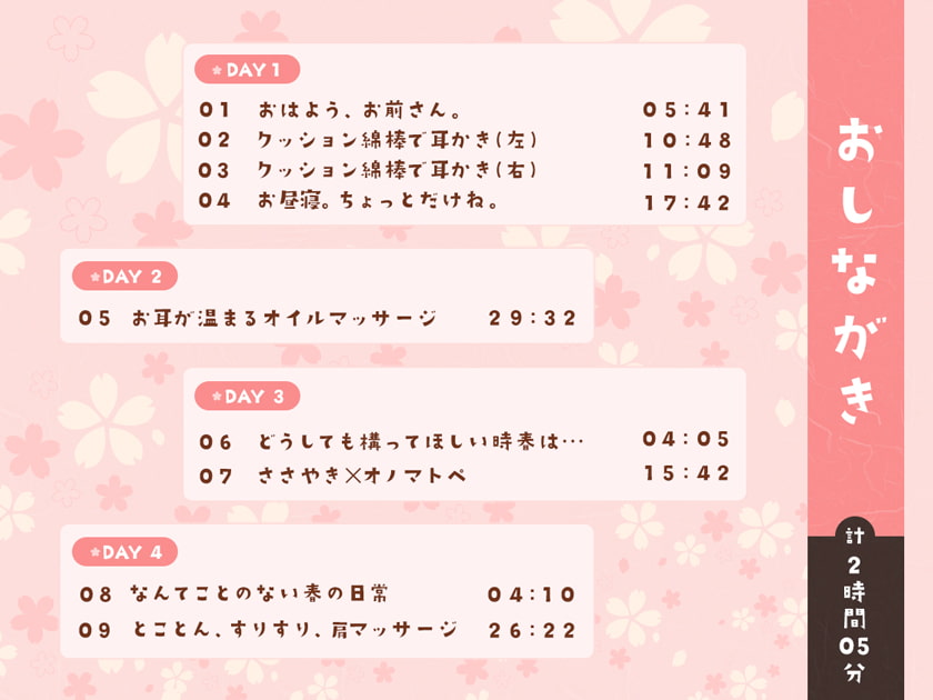 「四季ノ國」春編～3月 時春のお膝で、ねんねんころり。～