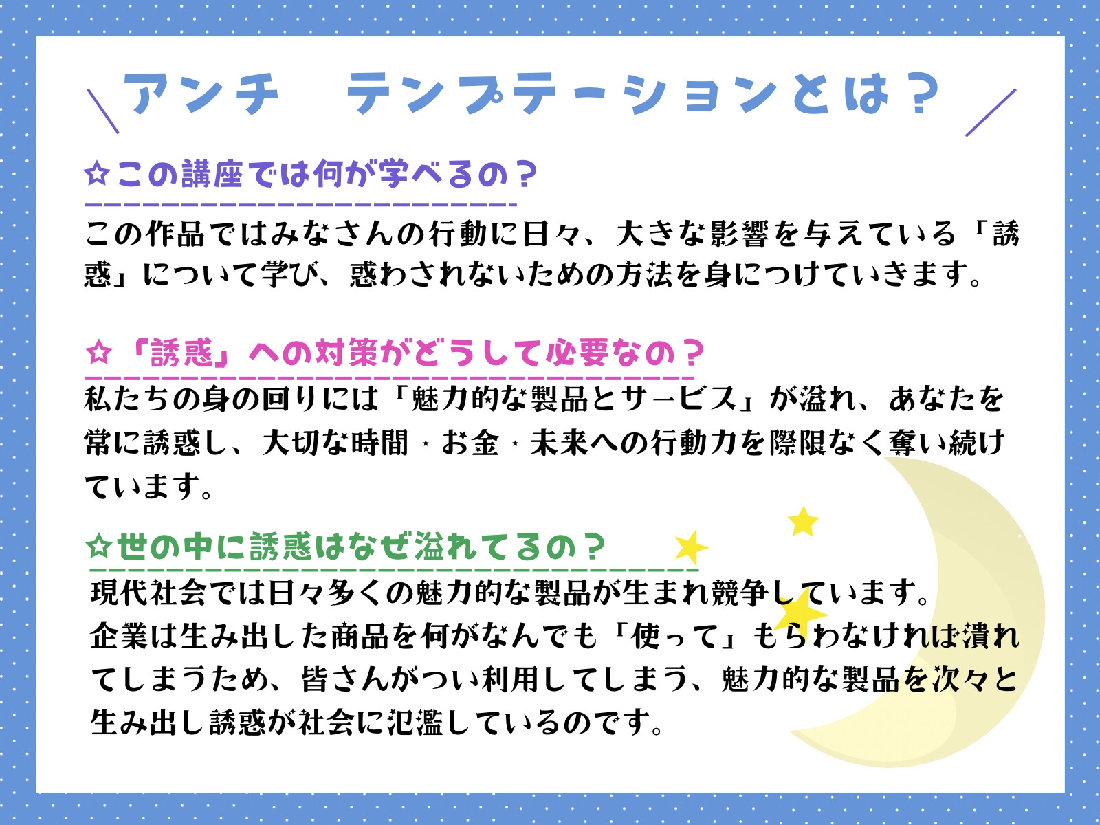 【音声講座✖︎誘惑打破】アンチテンプテーション～魅力的なコンテンツや製品が溢れる社会で誘惑を退け自分の充実した時間を取り戻す～