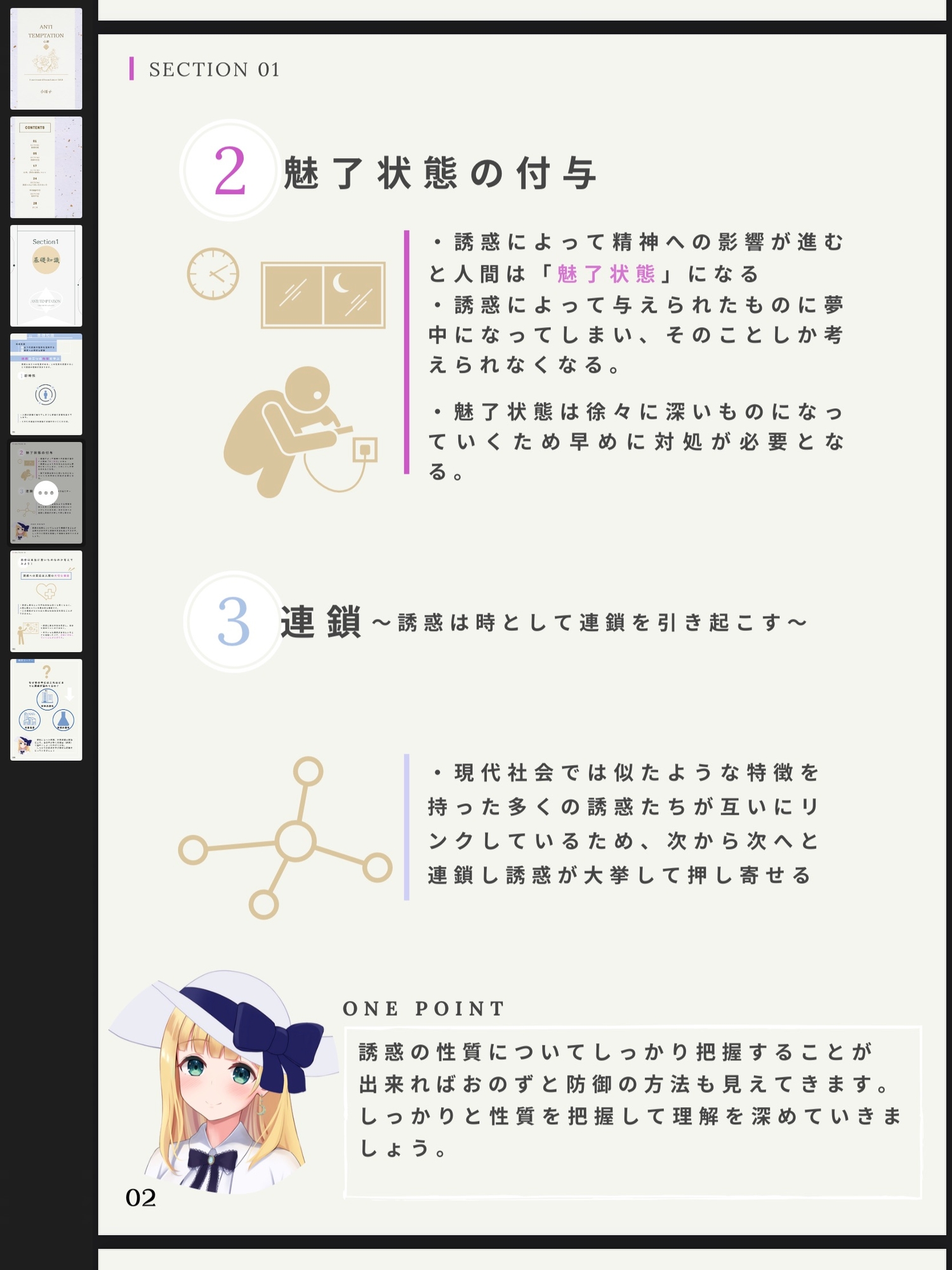 【音声講座✖︎誘惑打破】アンチテンプテーション～魅力的なコンテンツや製品が溢れる社会で誘惑を退け自分の充実した時間を取り戻す～
