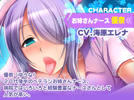 【耳舐め・フェラH・癒やし】ベテランお姉さんナースの夜のご奉仕【KU100】