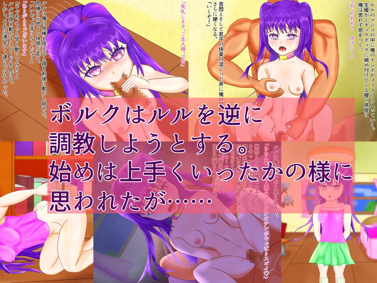 淫魔の絵日記 ～ルルちゃんとお散歩～