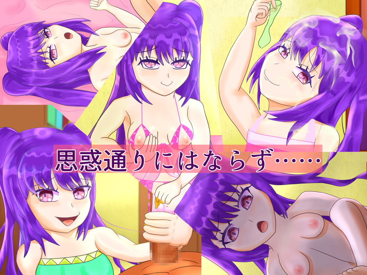 淫魔の絵日記 ～ルルちゃんとお散歩～