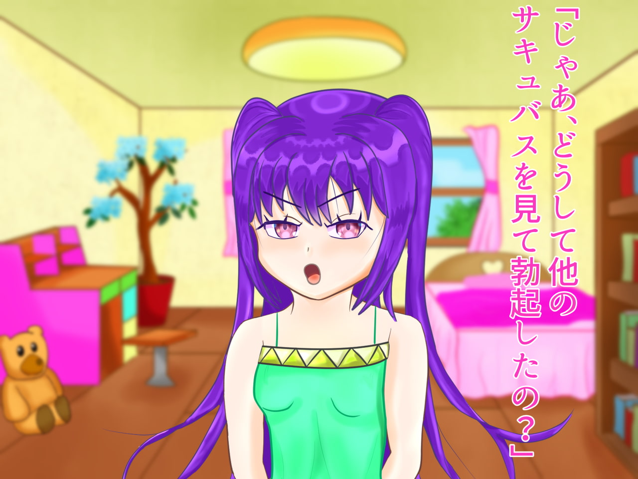 淫魔の絵日記 ～ルルちゃんとお散歩～