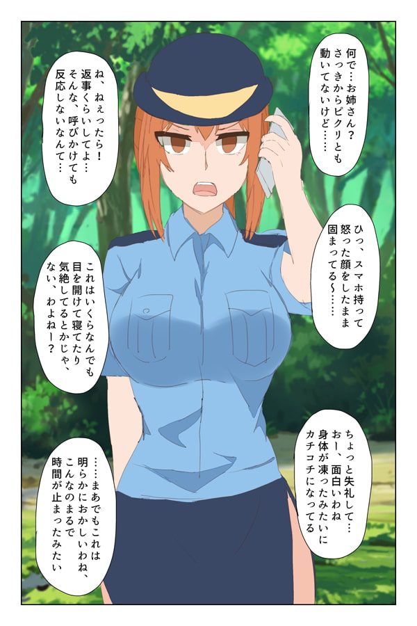 時間停止現象