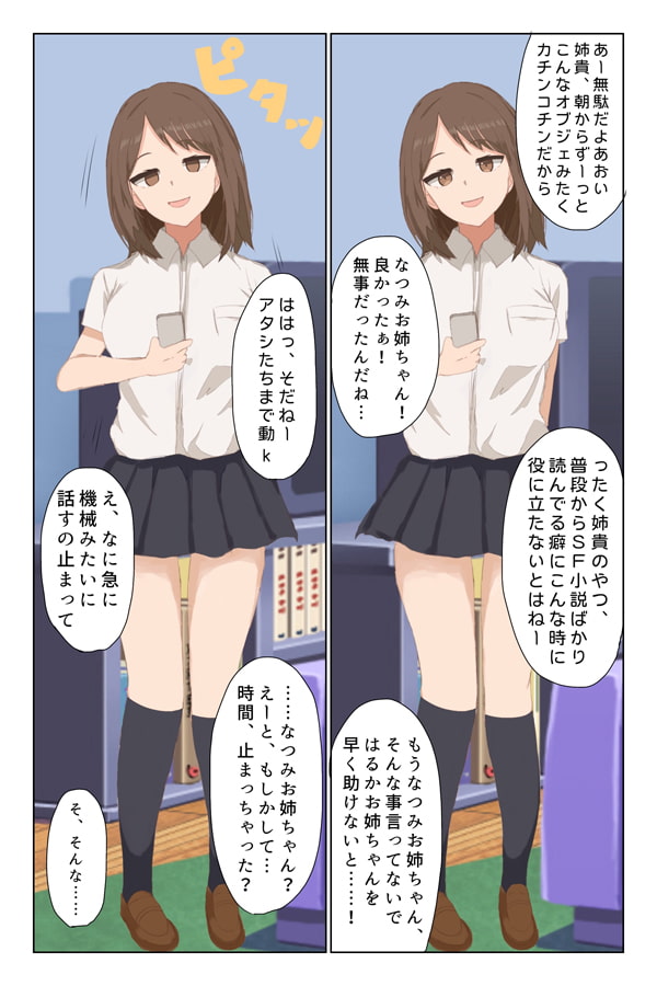 時間停止現象