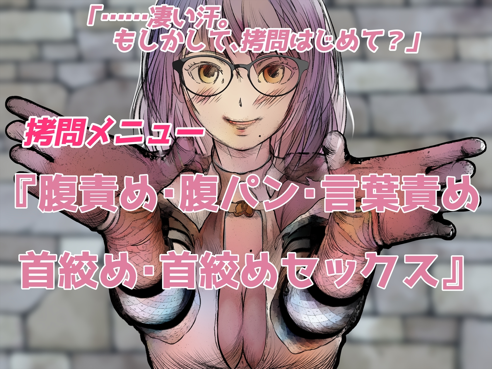 女騎士(あなた)とダウナーな拷問官…はじめてのごうもん//腹パンと首絞めックス//(男性受け過去作品2本同梱)
