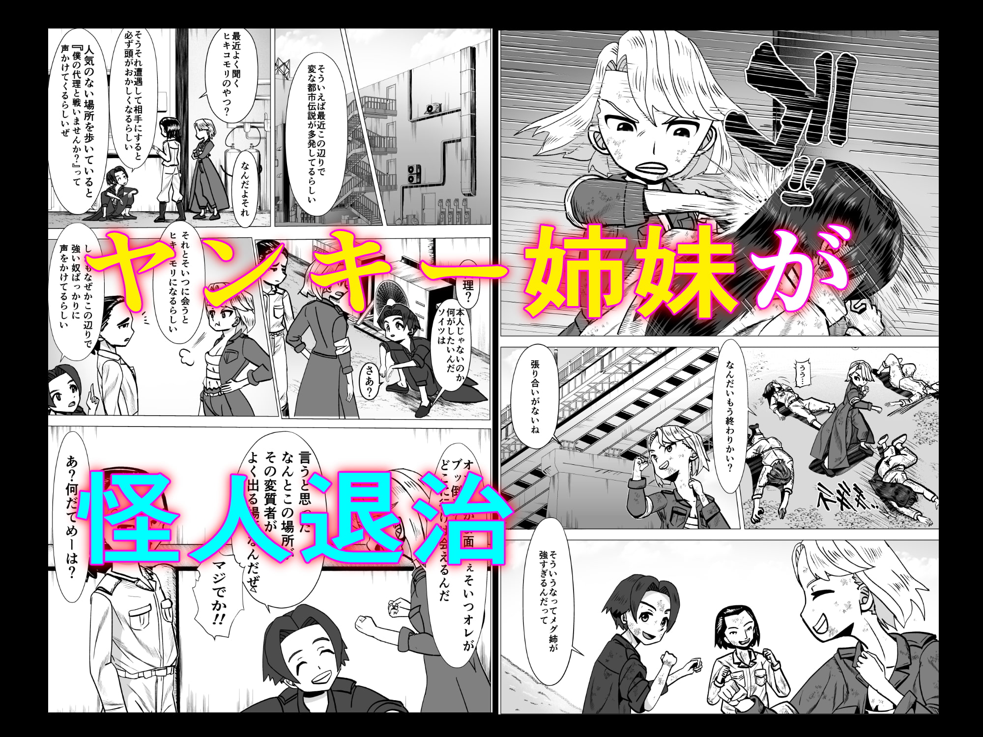 戦闘員オニャンキー