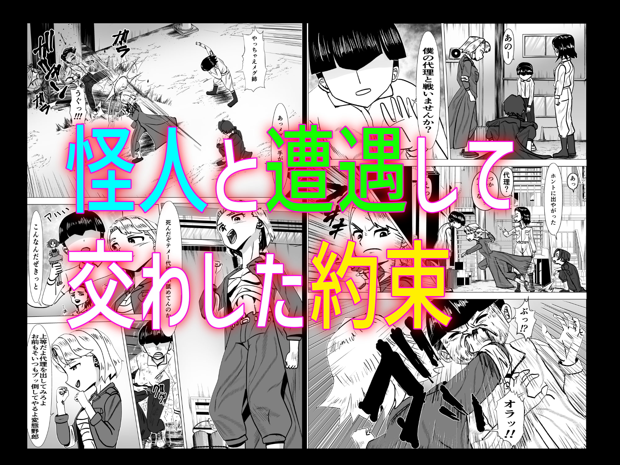 戦闘員オニャンキー