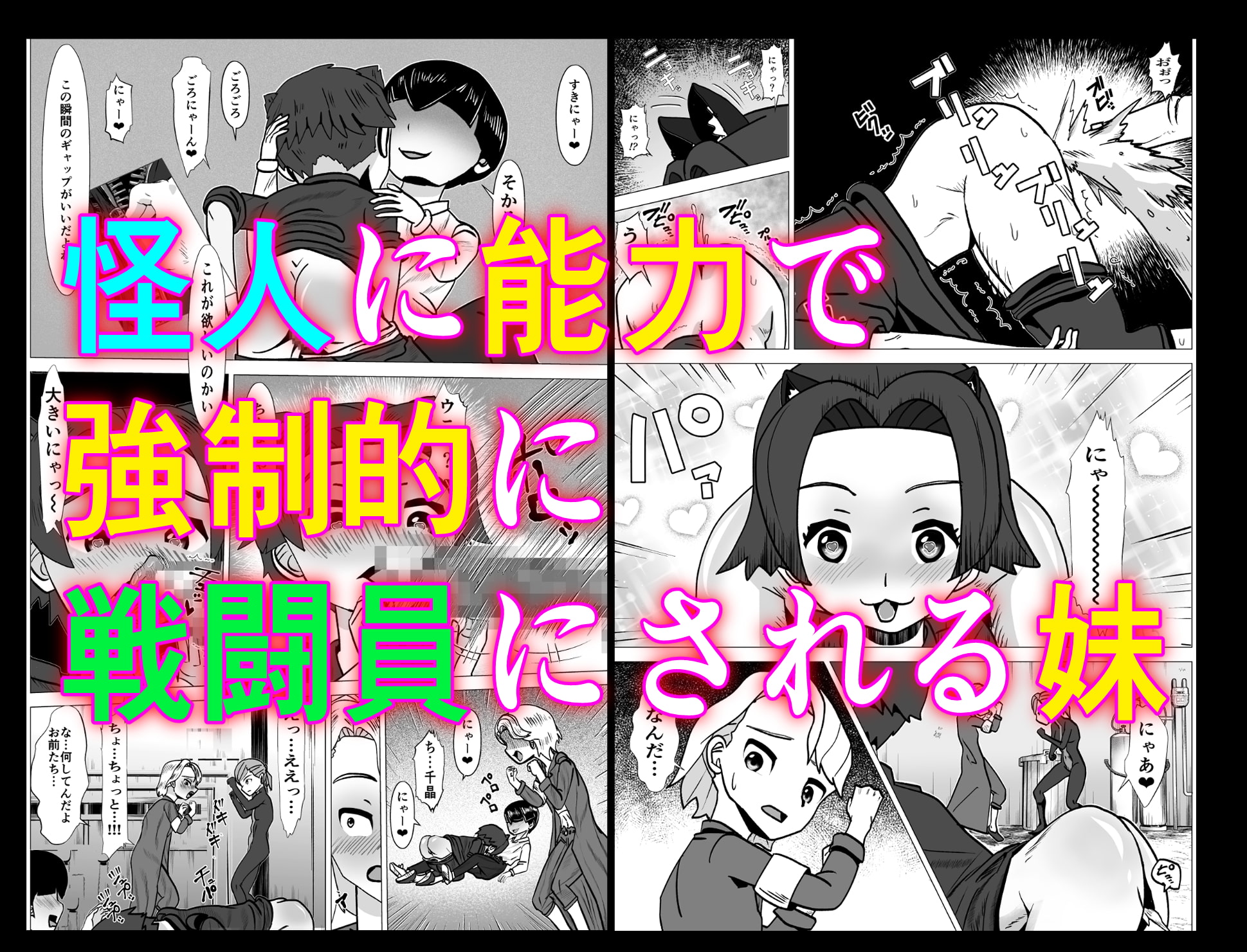 戦闘員オニャンキー