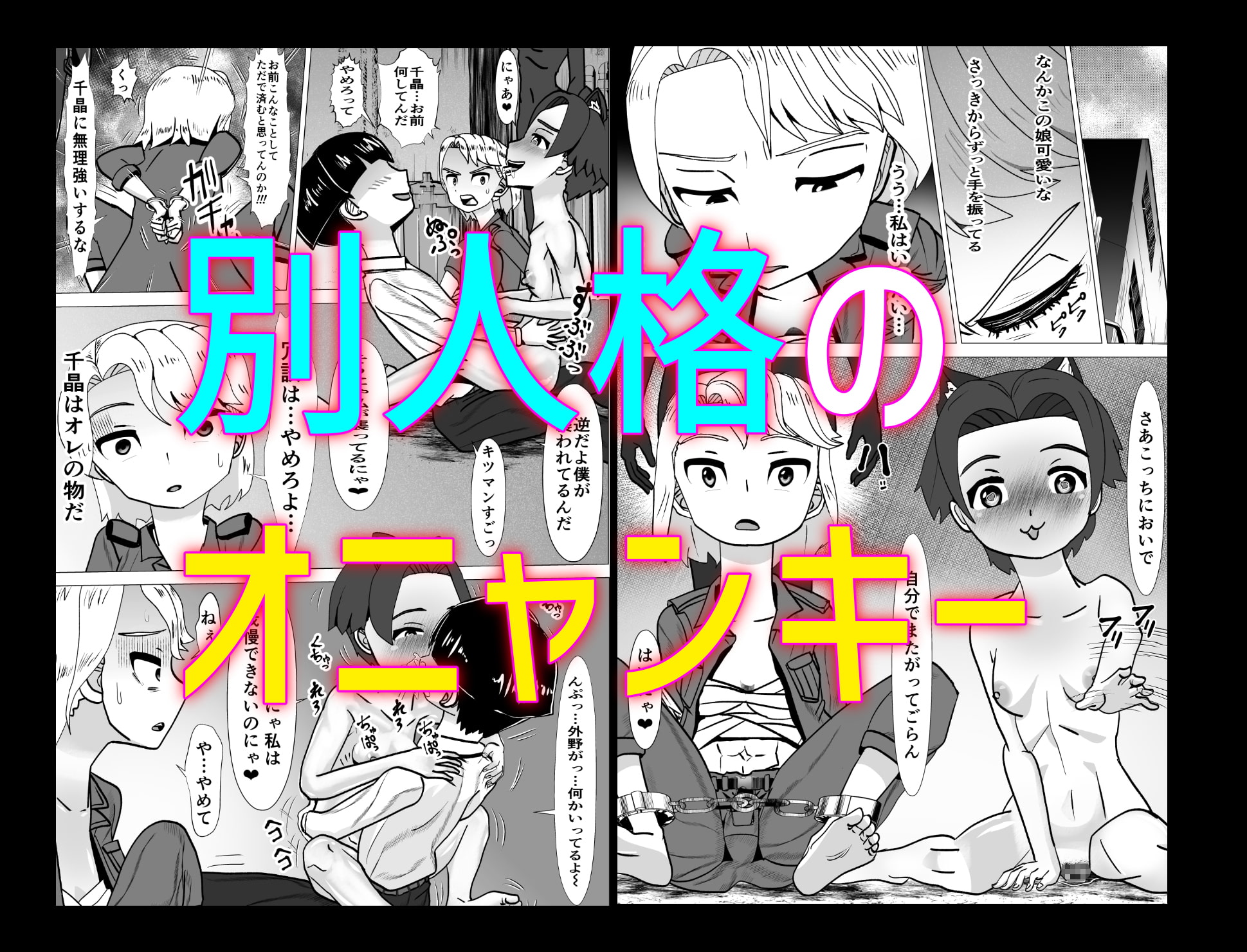 戦闘員オニャンキー