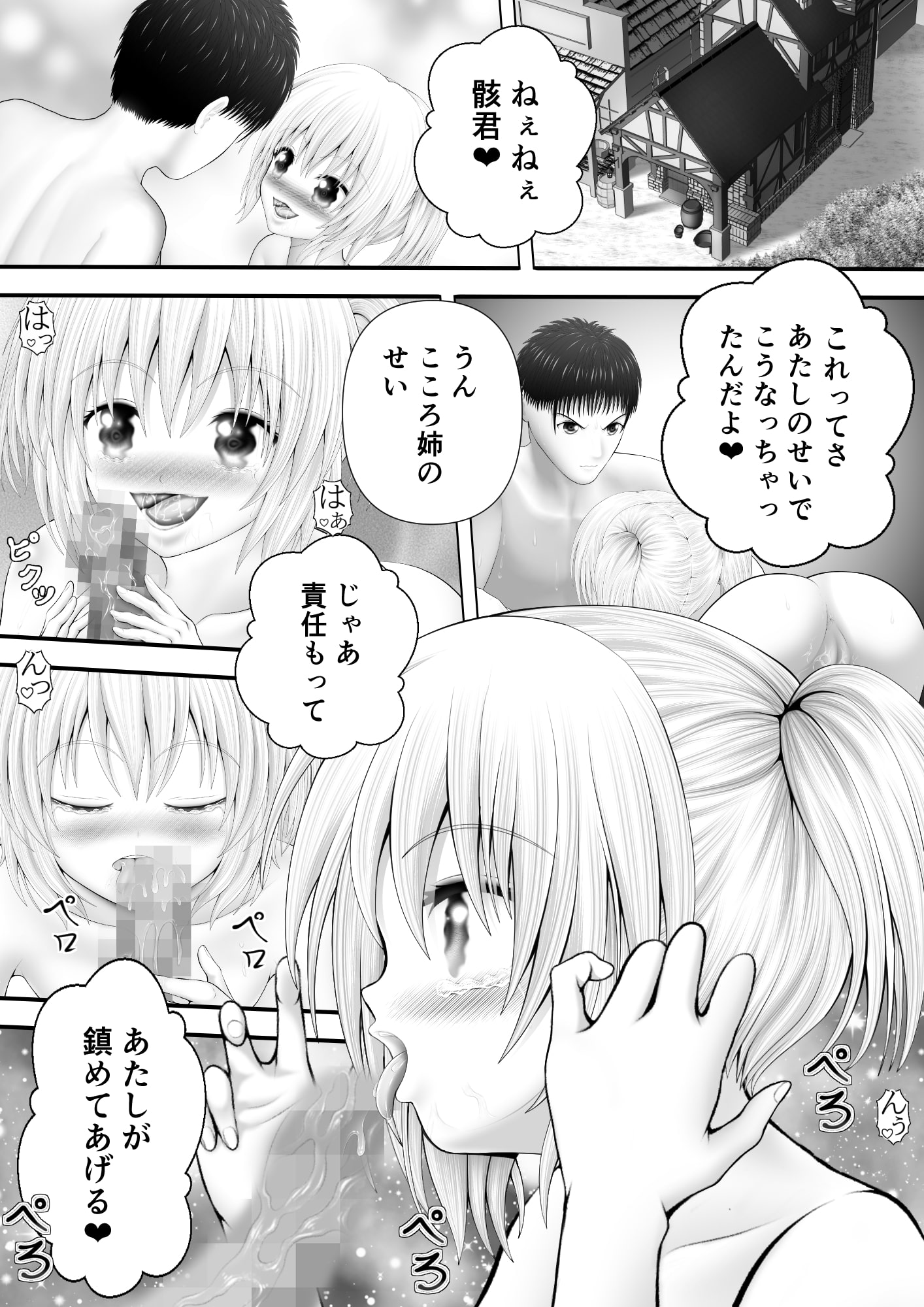 骸物語～つるつるな従姉弟～