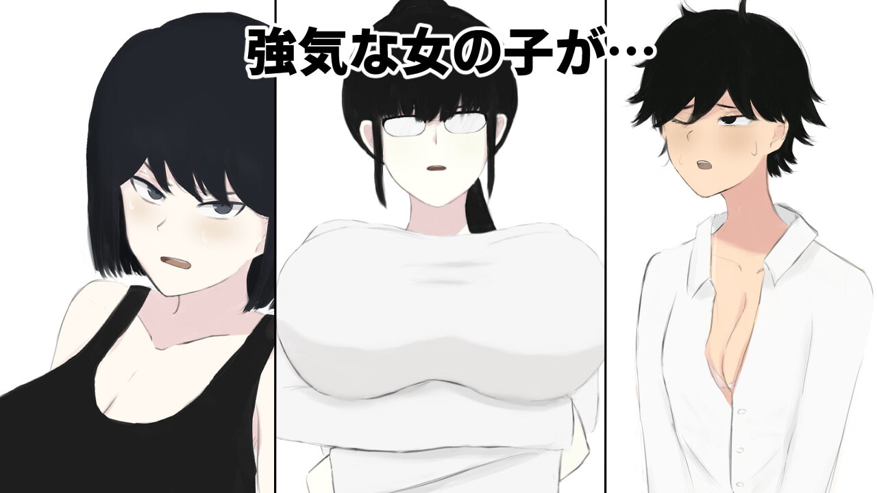 ドSカップルの即オチニコマ