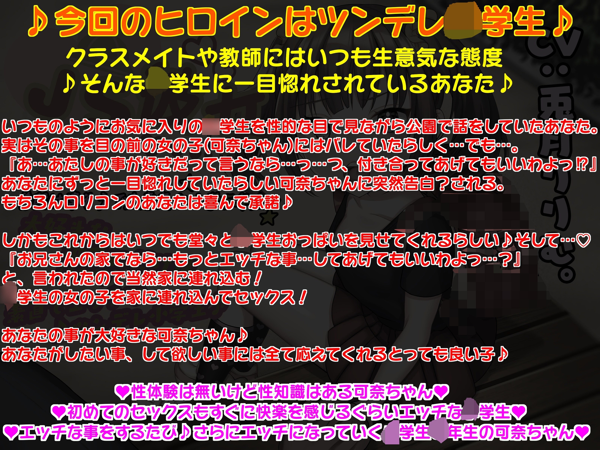 【KU100】J○彼女~普段は偉そうで生意気な○学○年生~大好きな彼氏(あなた)にだけは素直でエッチなツンデレ○学生♪