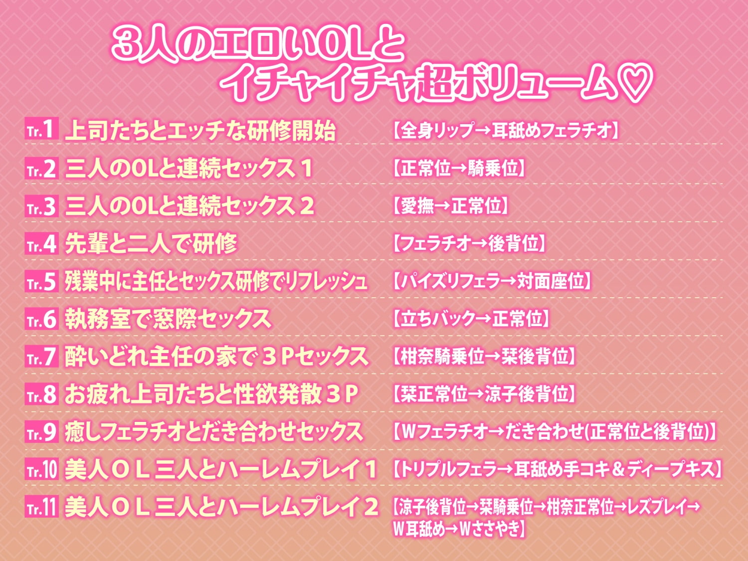 3時間越え【KU100】癒やしのドスケベOLと研修ハーレムえっち! ~新人くんのために私たちが大人のご奉仕してあげる♪~【大ボリューム】