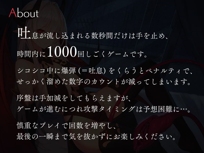 無感情サキュバスの1000回シコシコ爆弾よけオナサポゲーム