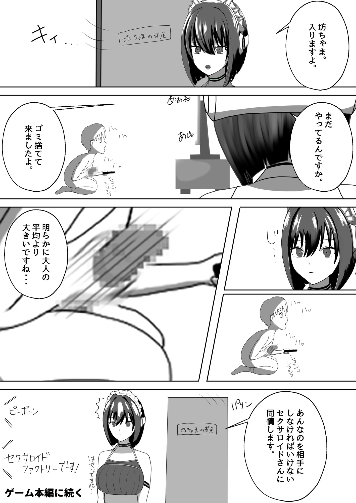 メイドロボ アルーシェは性教育用セクサロイドに改造されます。