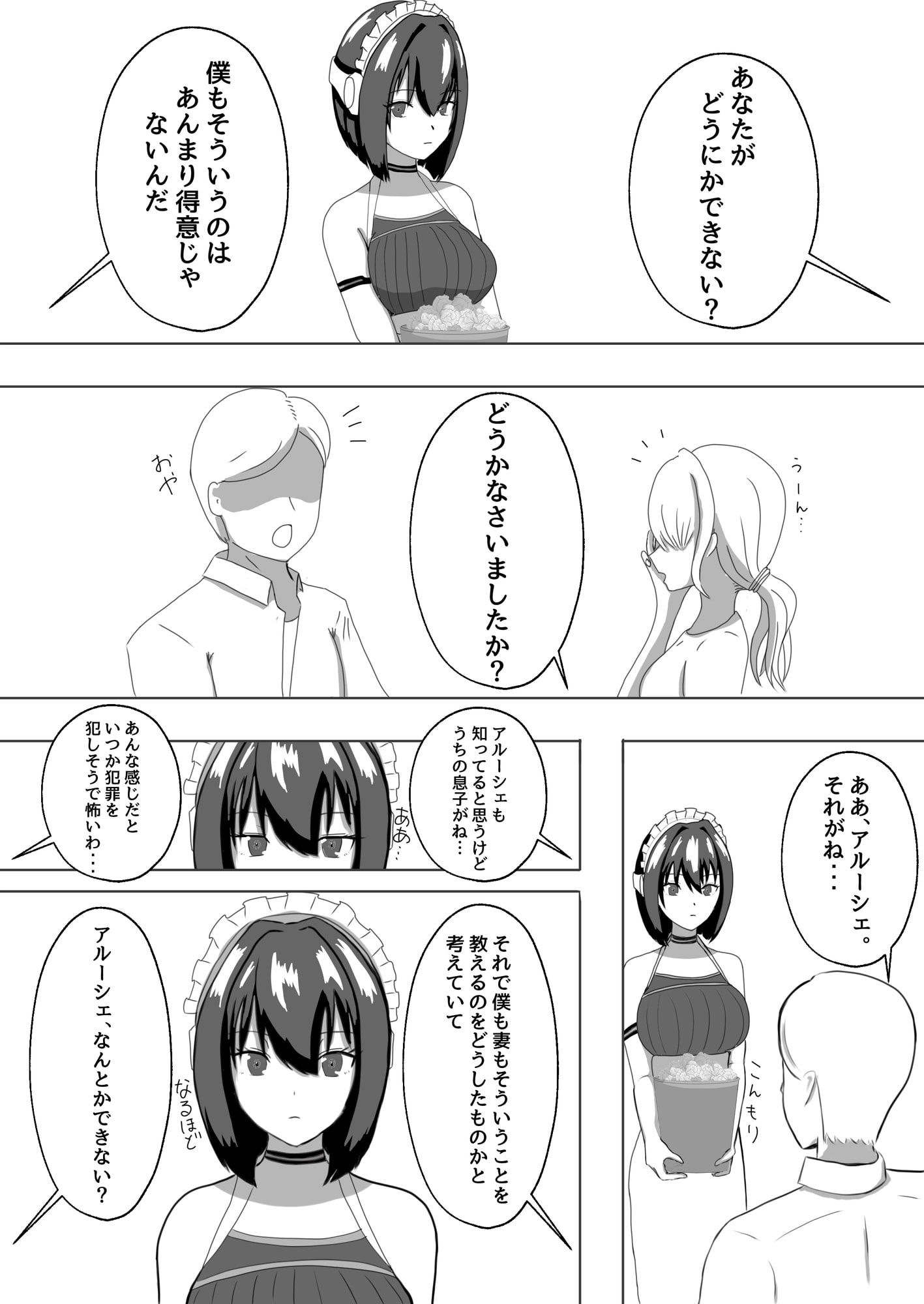 メイドロボ アルーシェは性教育用セクサロイドに改造されます。