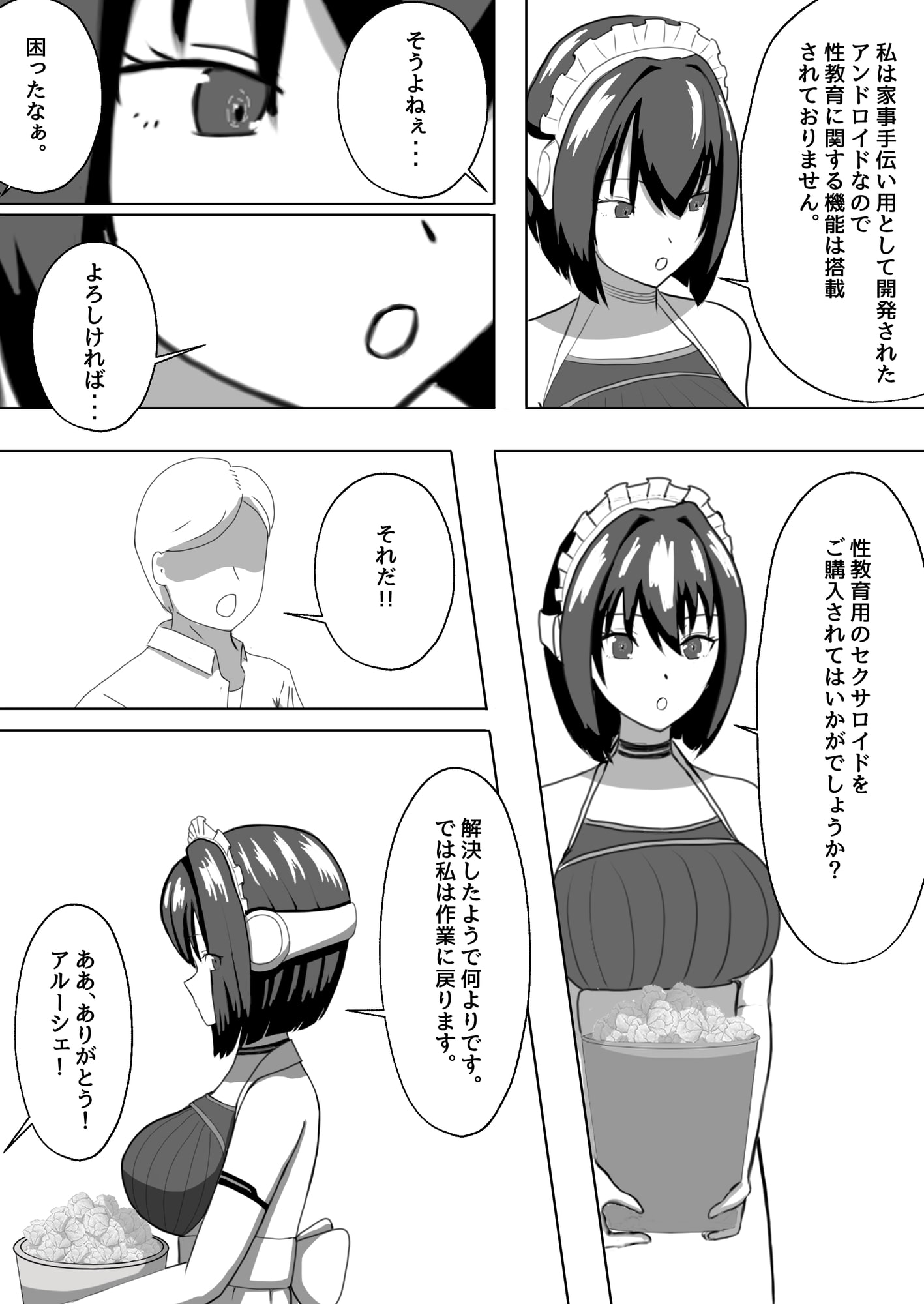 メイドロボ アルーシェは性教育用セクサロイドに改造されます。