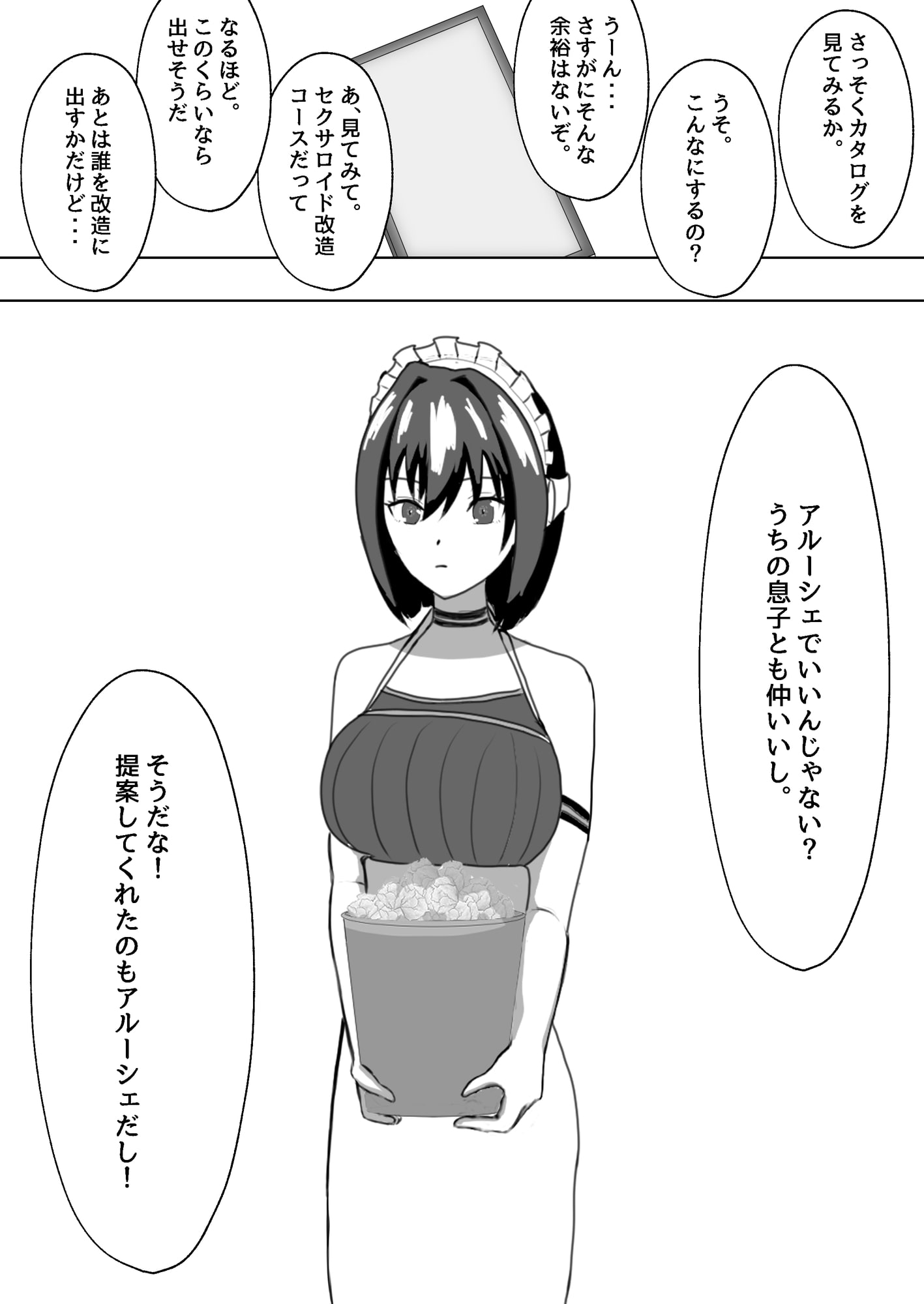 メイドロボ アルーシェは性教育用セクサロイドに改造されます。