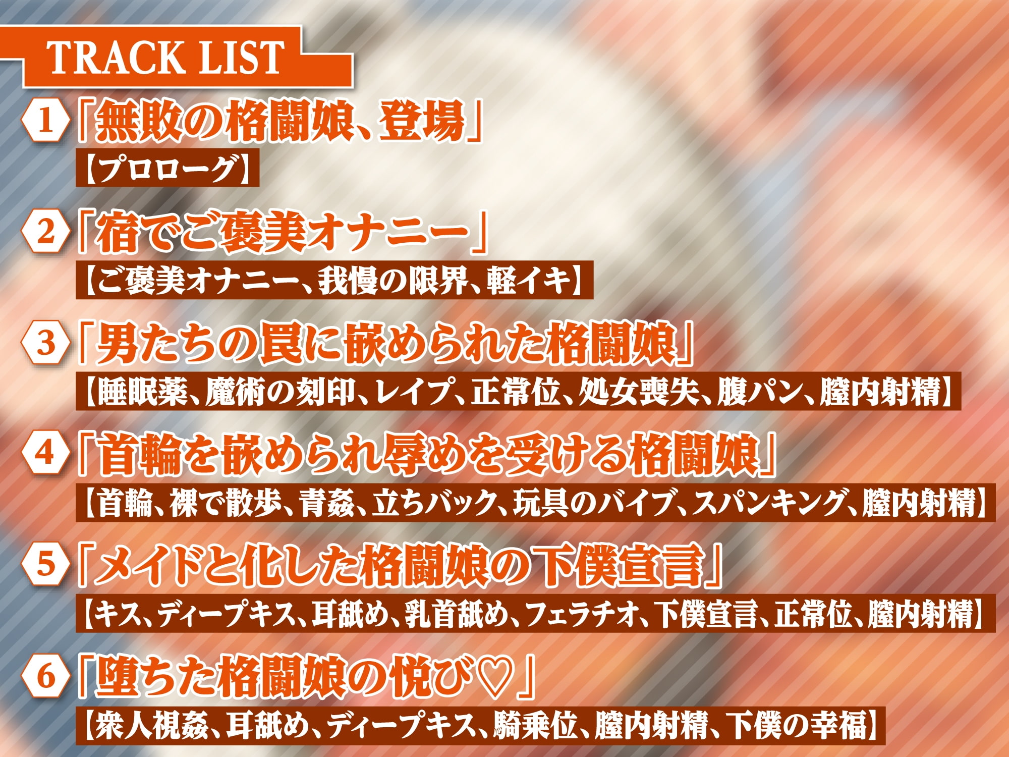 【KU100】無敗の格闘娘を処女喪失レイプ ～強気な抵抗むなしく低音オホ堕ちしましたwww～