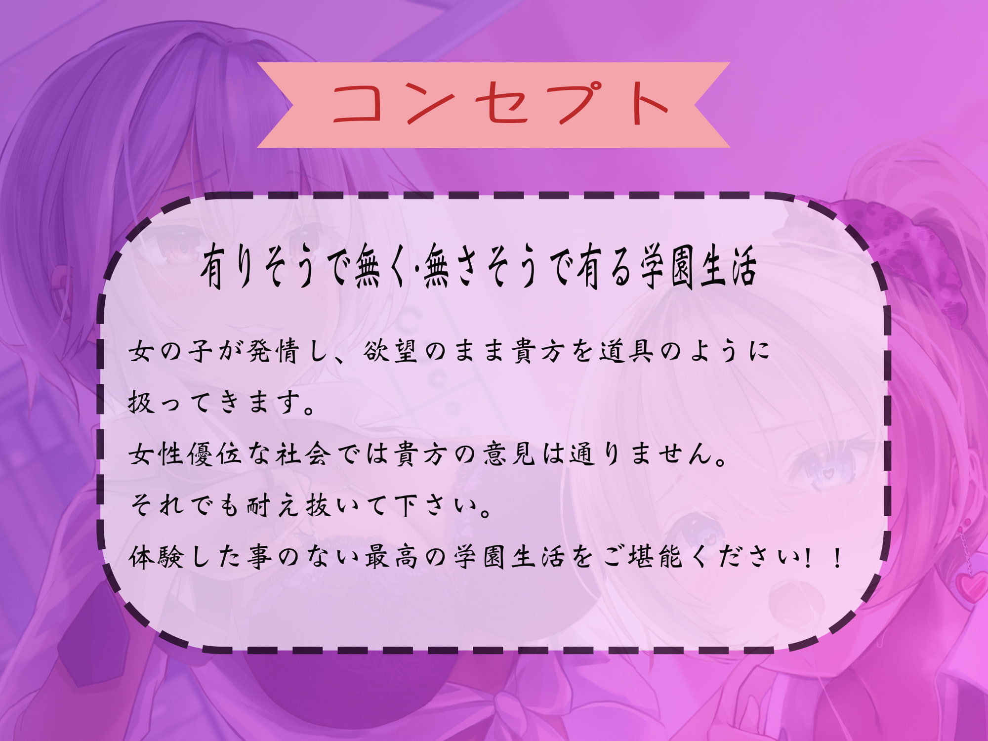 【痴女学園】性処理奴隷に強制任命