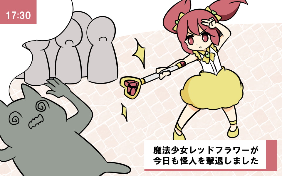 魔法少女がいきなり変身解除