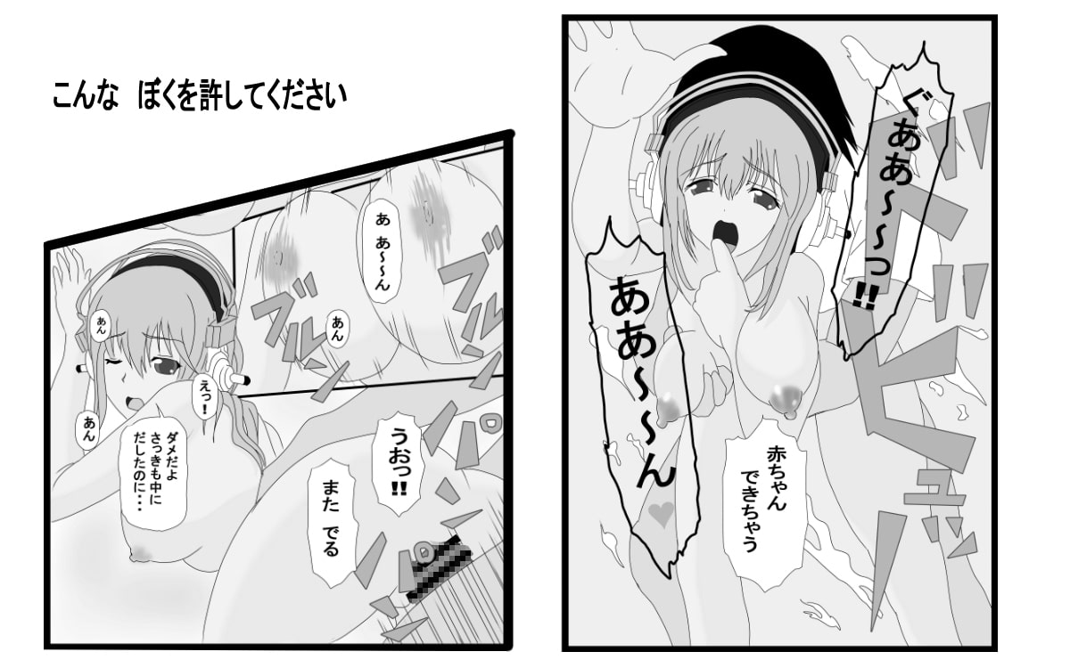 継母の連れ子がそに子だった モノクロver