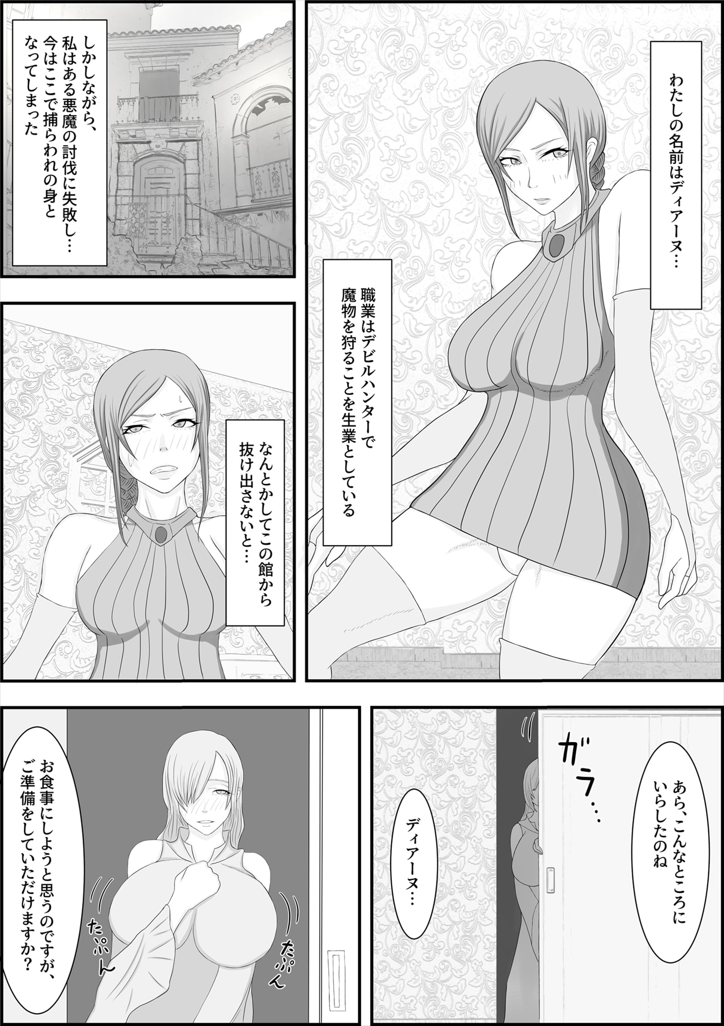 デビルハンター家畜化調教