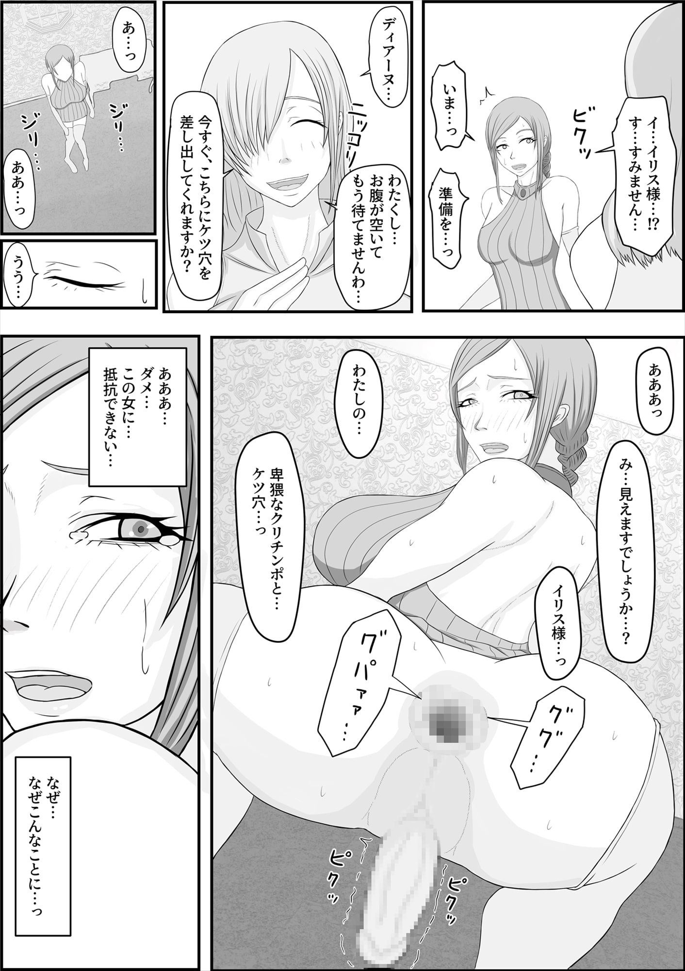 デビルハンター家畜化調教