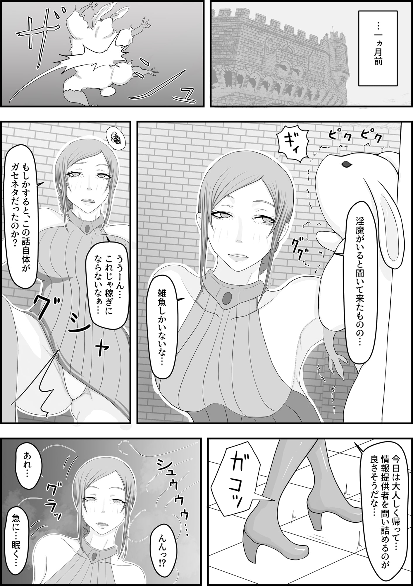 デビルハンター家畜化調教