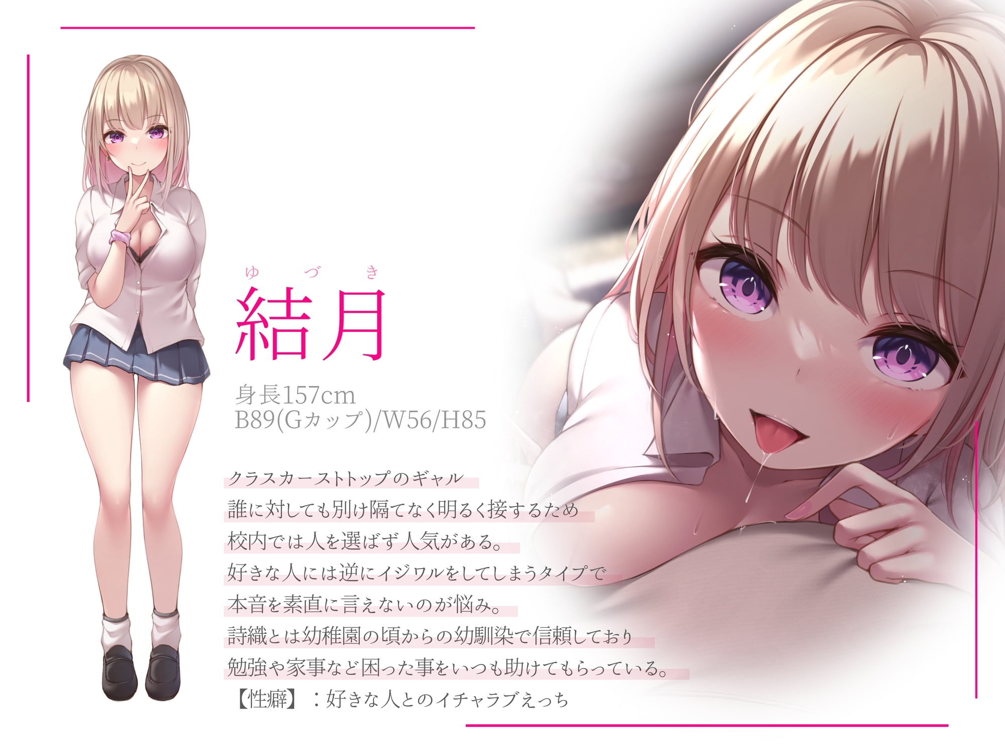 【ギャル×優等生】えっちなJK二人とあまあまイチャラブ性活♪【KU100】