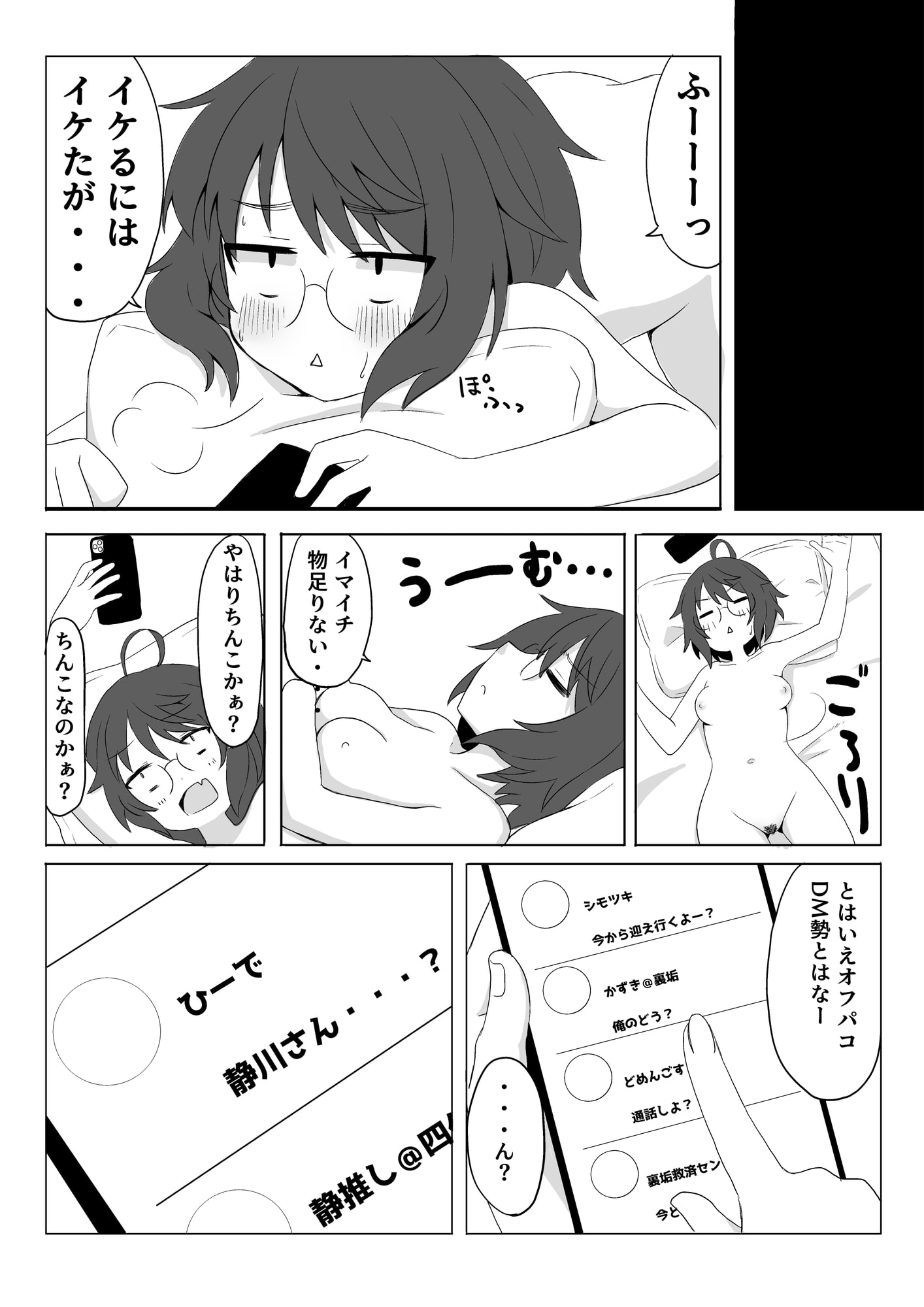 陰キャ裏垢女子は誰かに愛されたい