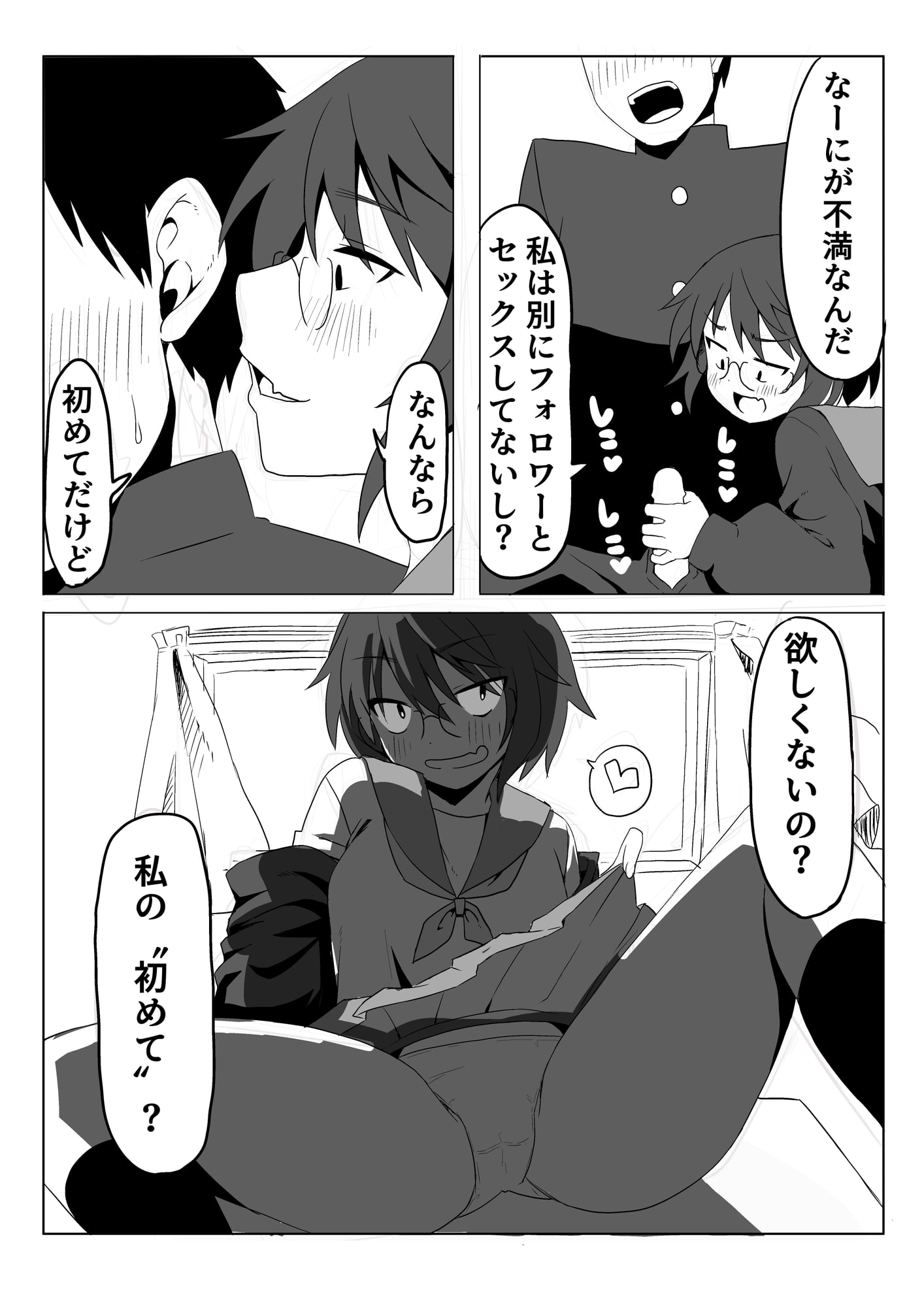 陰キャ裏垢女子は誰かに愛されたい
