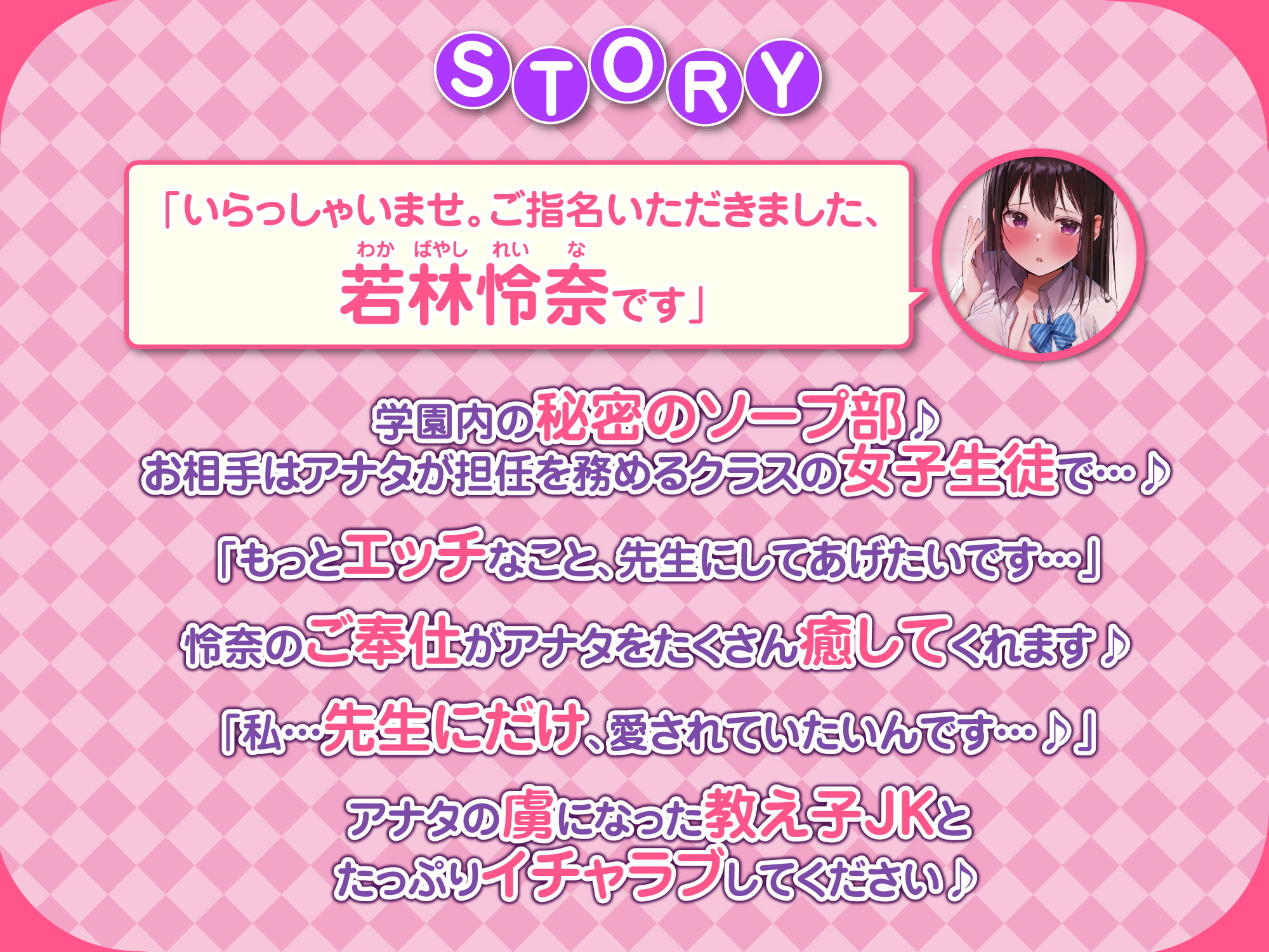 【KU100】学園ソープでイチャラブ生ハメえっち! ~ガチ恋して甘オホ声出しながらイっちゃいます♪~